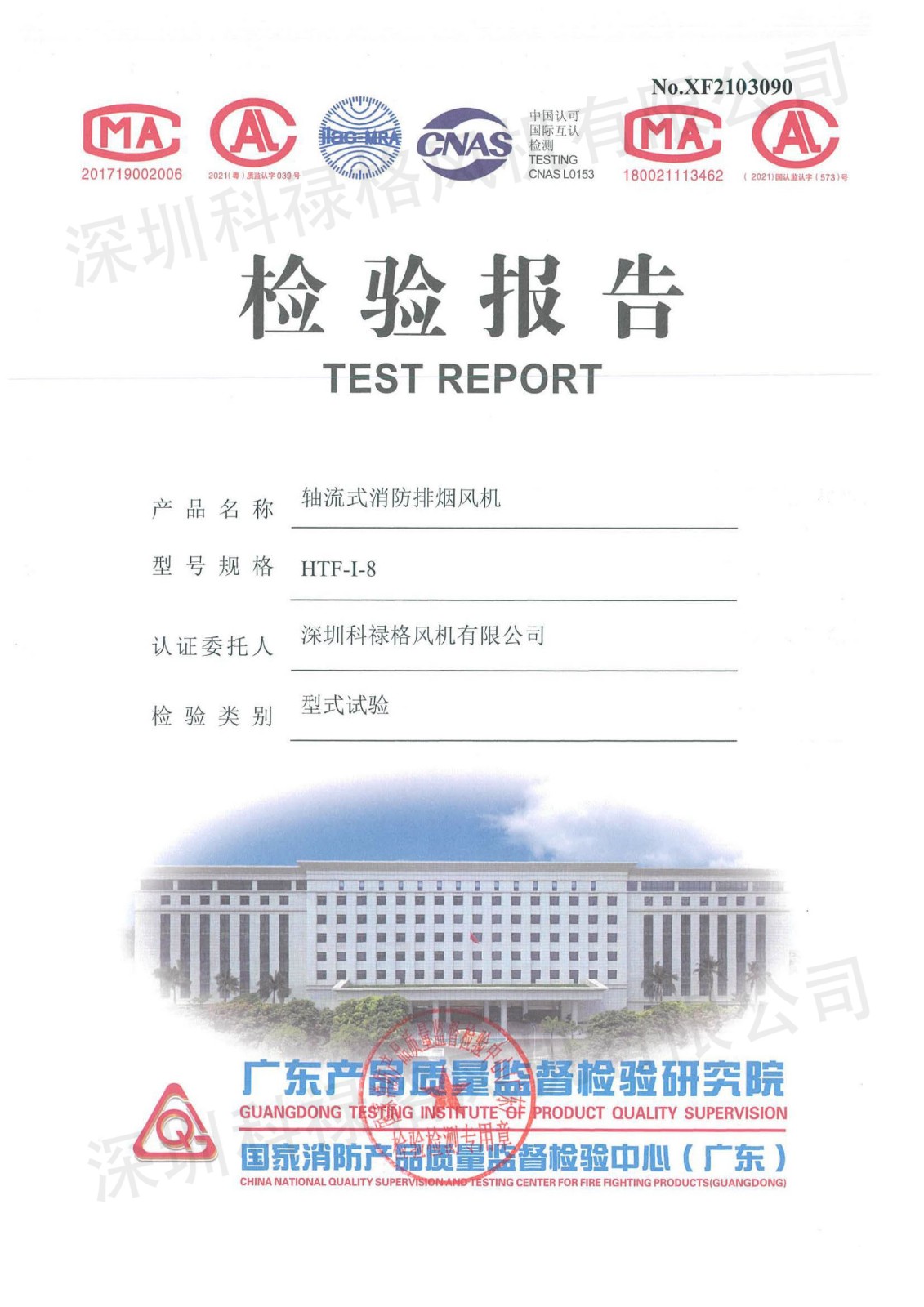 深圳科祿格風(fēng)機有限公司資質(zhì)_頁面_02.jpg